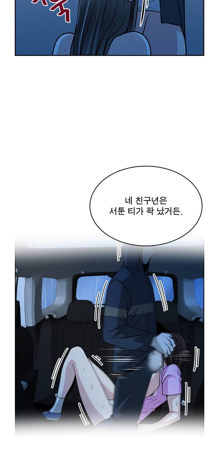 바꿔볼래? 25화 45