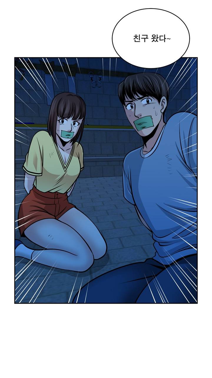 바꿔볼래? 25화 53