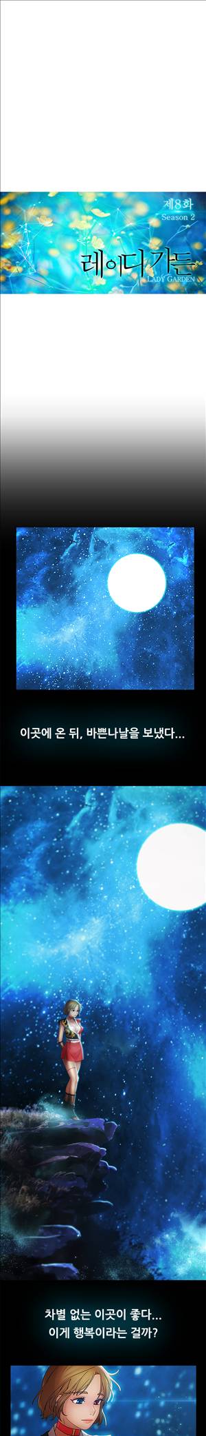 레이디 가든 시즌2 8화 5
