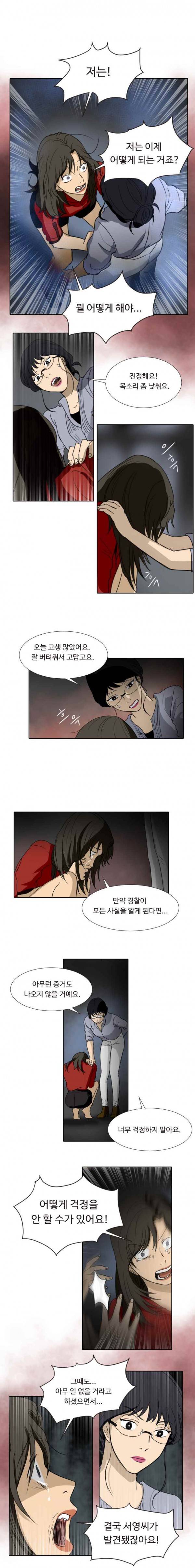 월령관 살인사건  47화 2