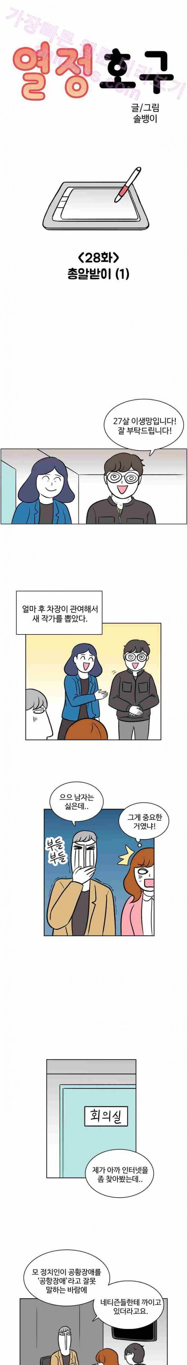 열정호구 28화 1