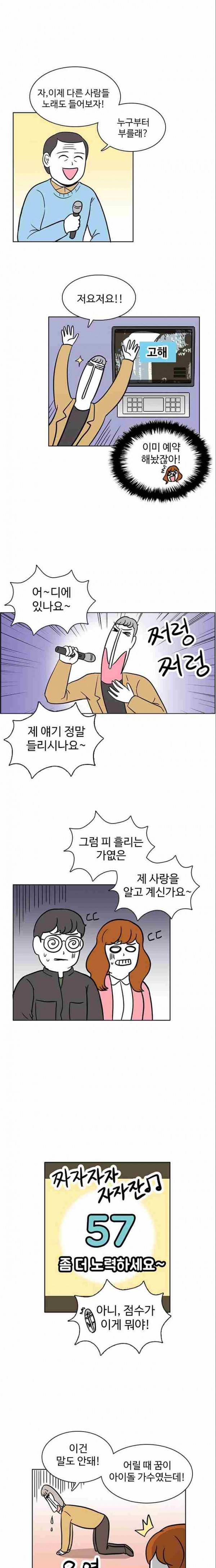 열정호구 38화 2