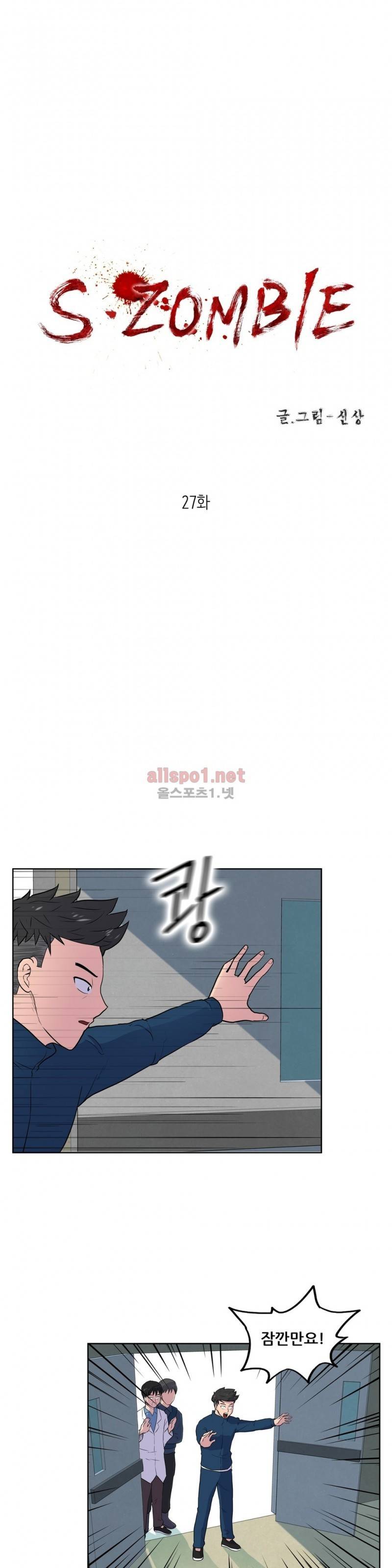 S-좀비 27화 1