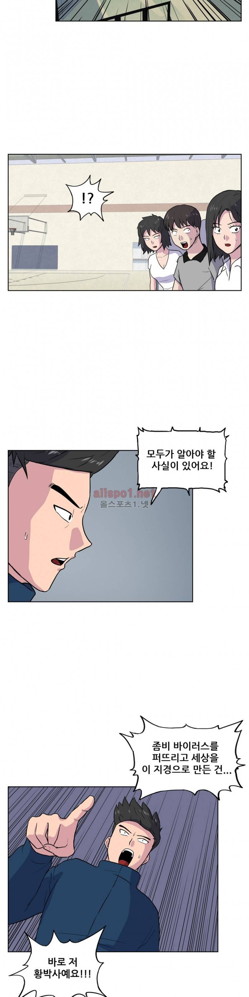 S-좀비 27화 2