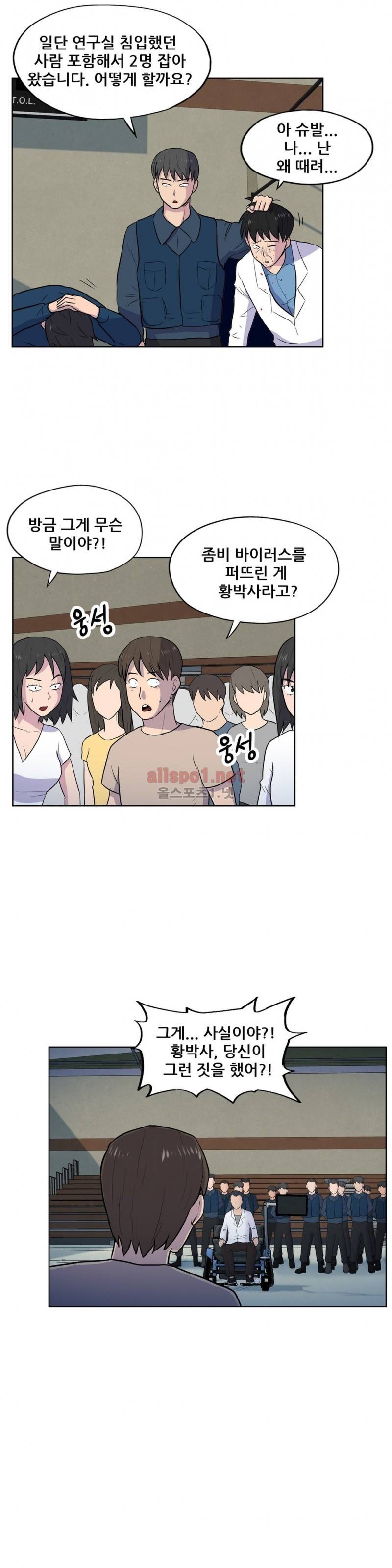 S-좀비 27화 4