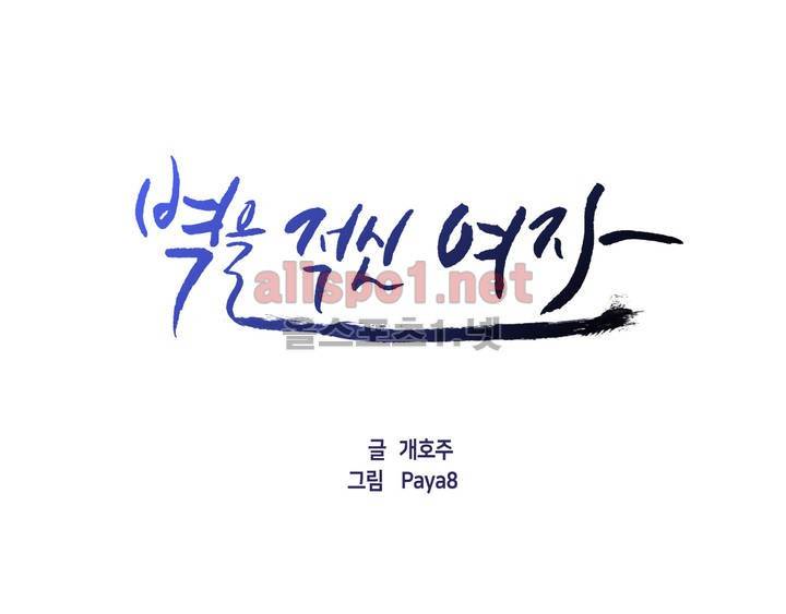 벽을 적신 여자 5화 1