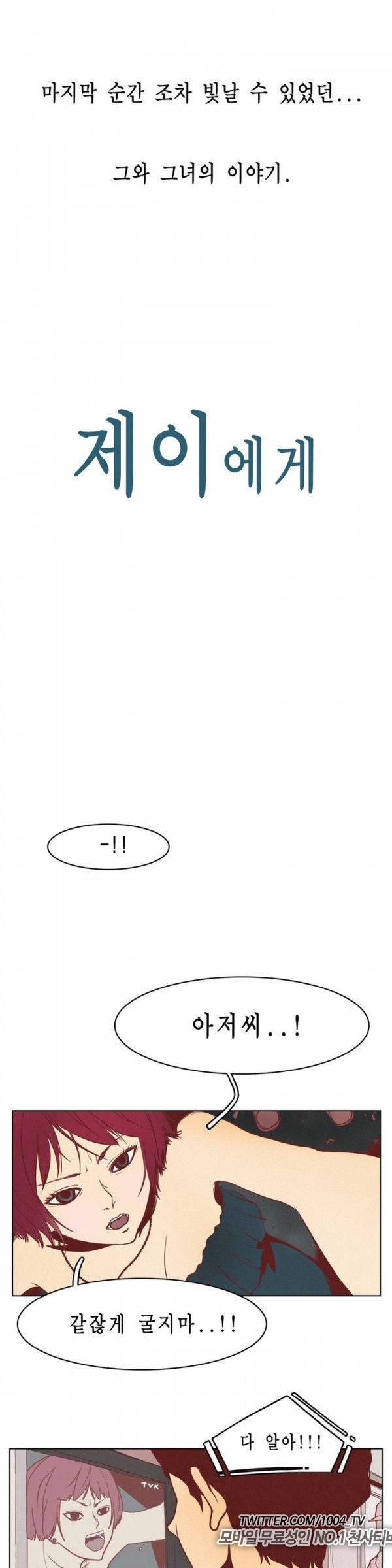 제이에게 프롤로그 8
