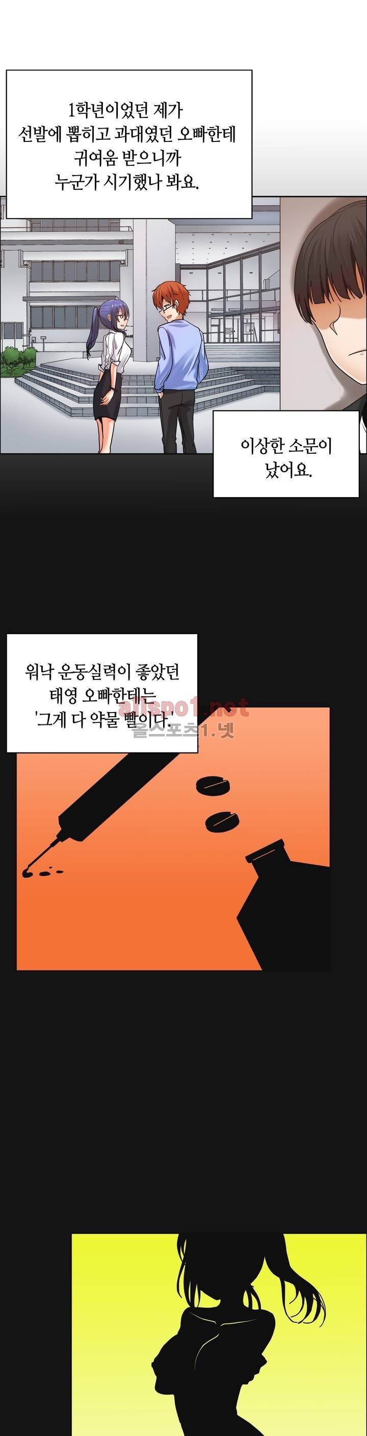 벽을 적신 여자 25화 7