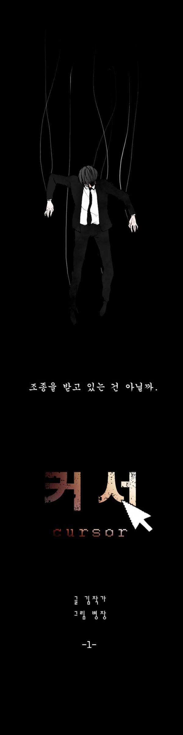 커서 1화 2