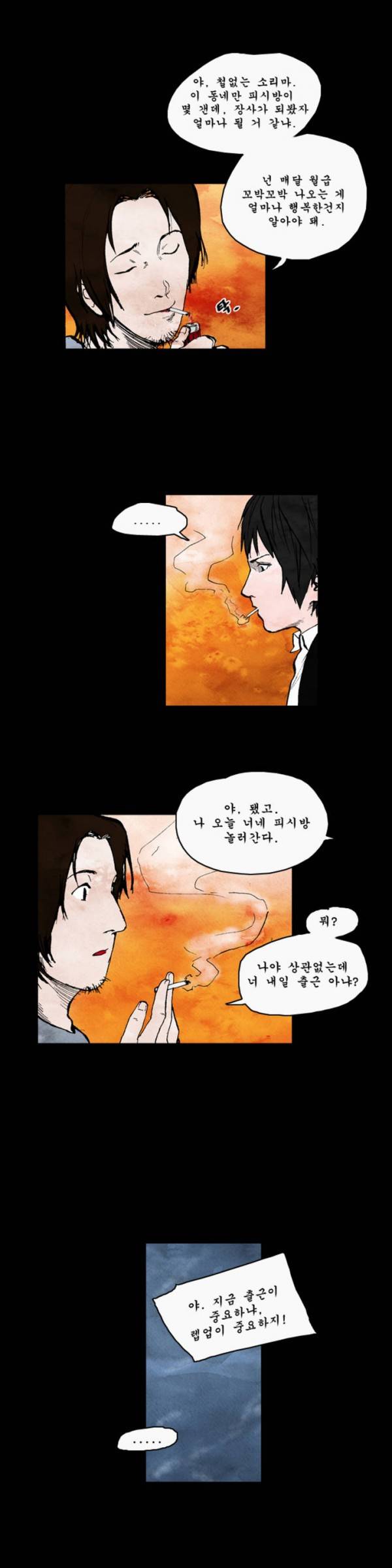 커서 1화 6