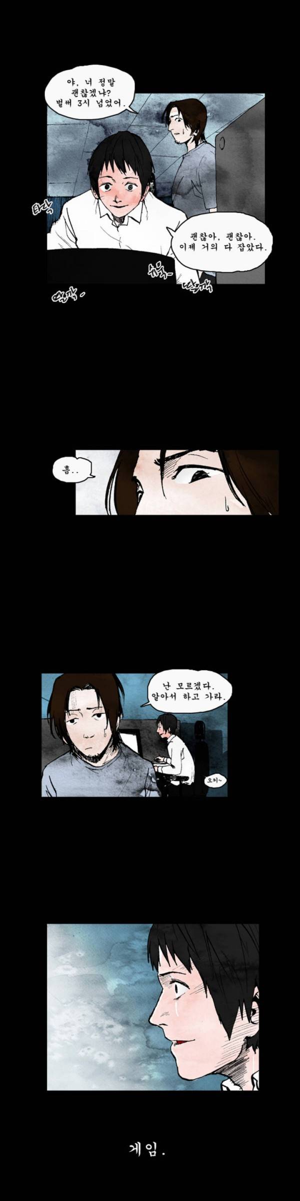 커서 1화 8