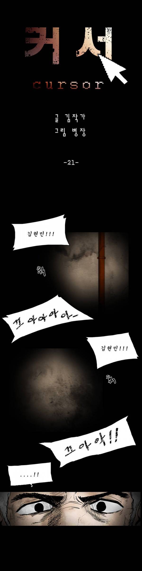 커서 21화 2