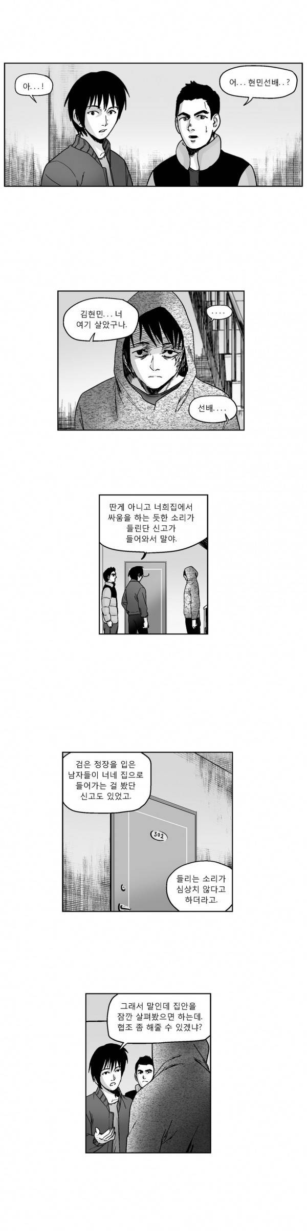 커서 2부 6화 2