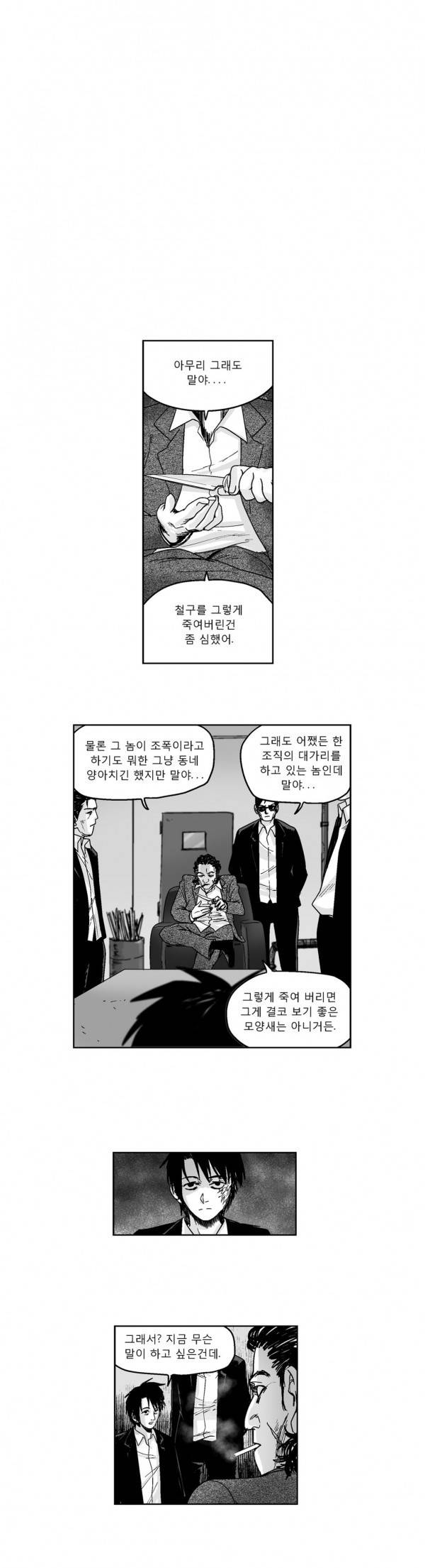 커서 2부 6화 9