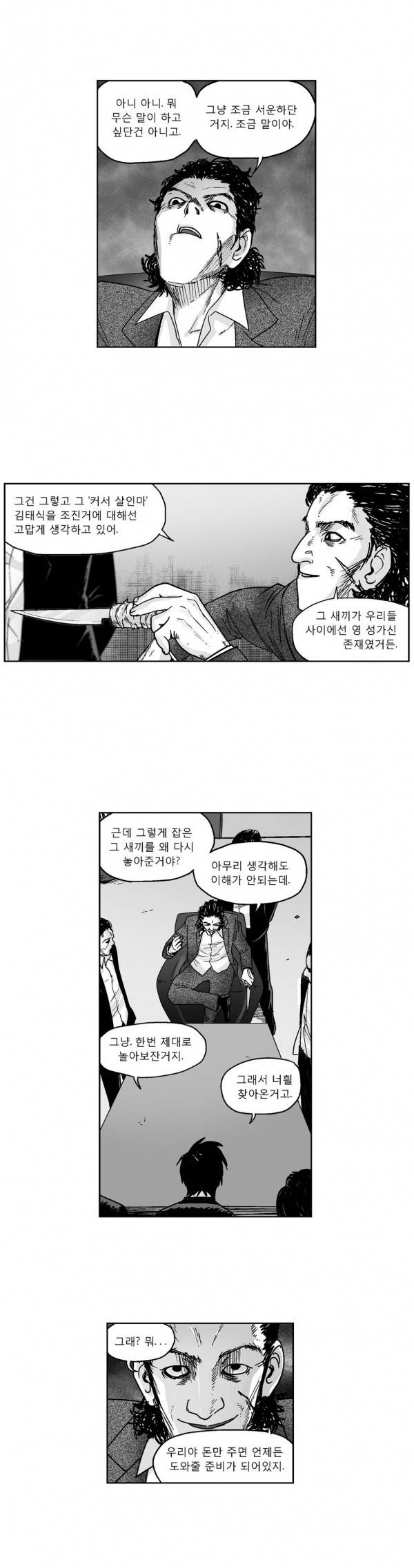 커서 2부 6화 10