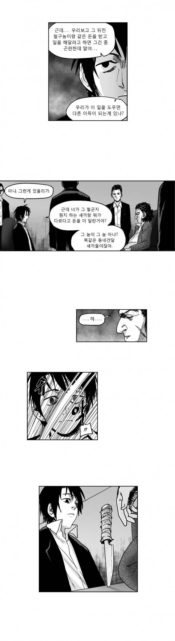 커서 2부 6화 11