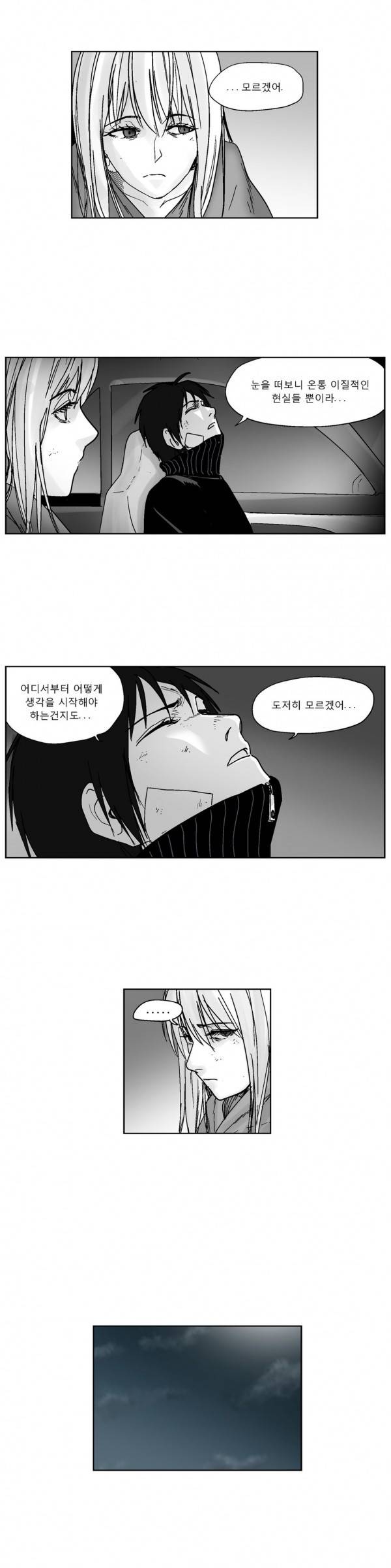 커서 2부 16화 4
