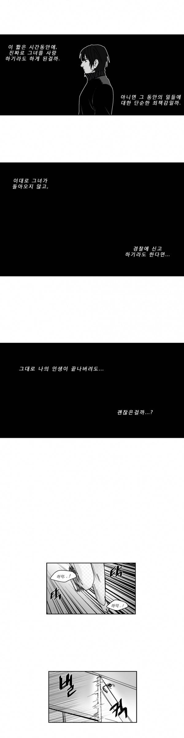 커서 2부 16화 10