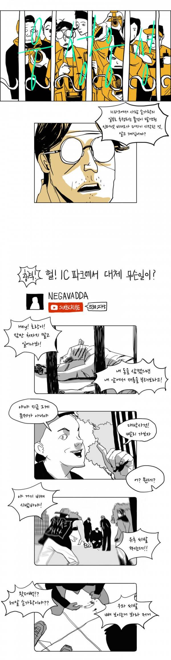 SM타이거 5화 4