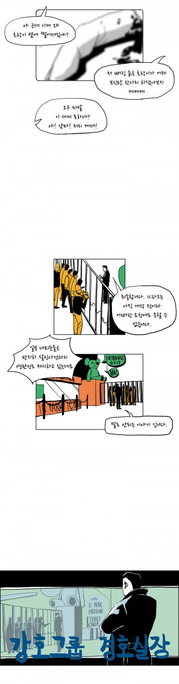 SM타이거 5화 5