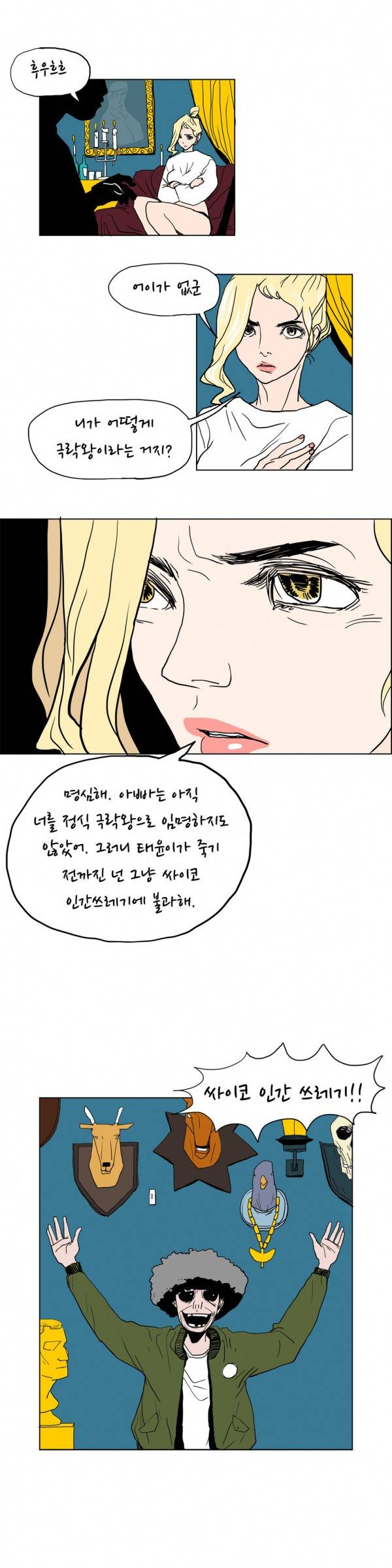 SM타이거 15화 2