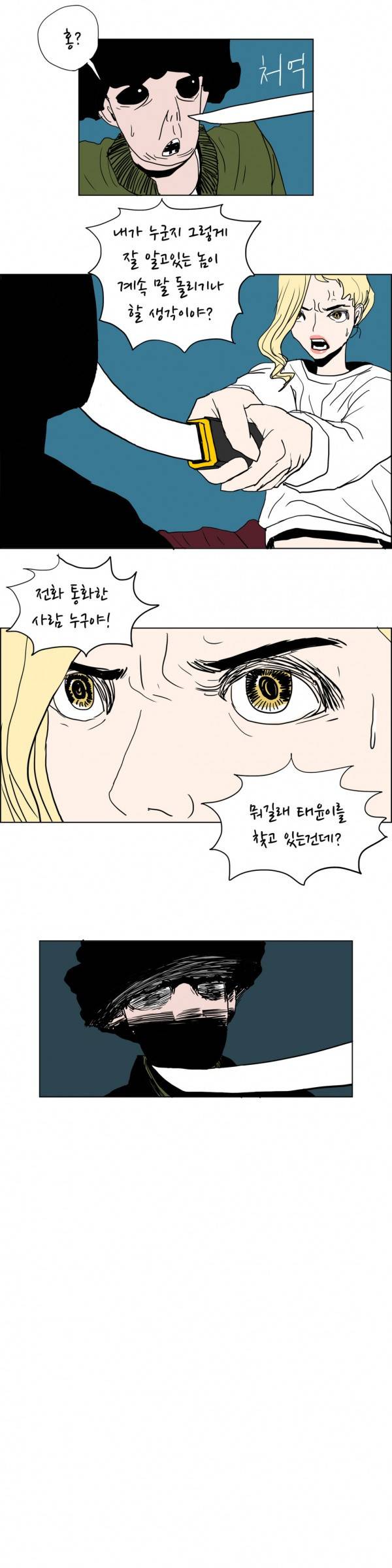 SM타이거 15화 4
