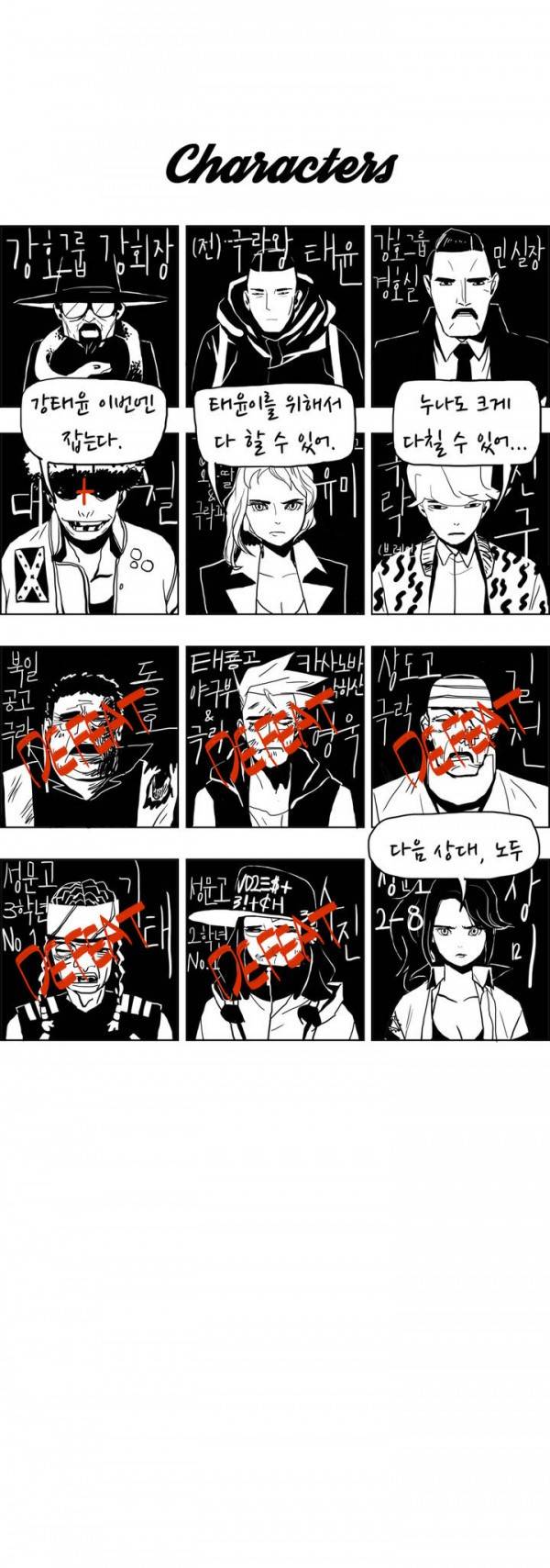 SM타이거 25화 2