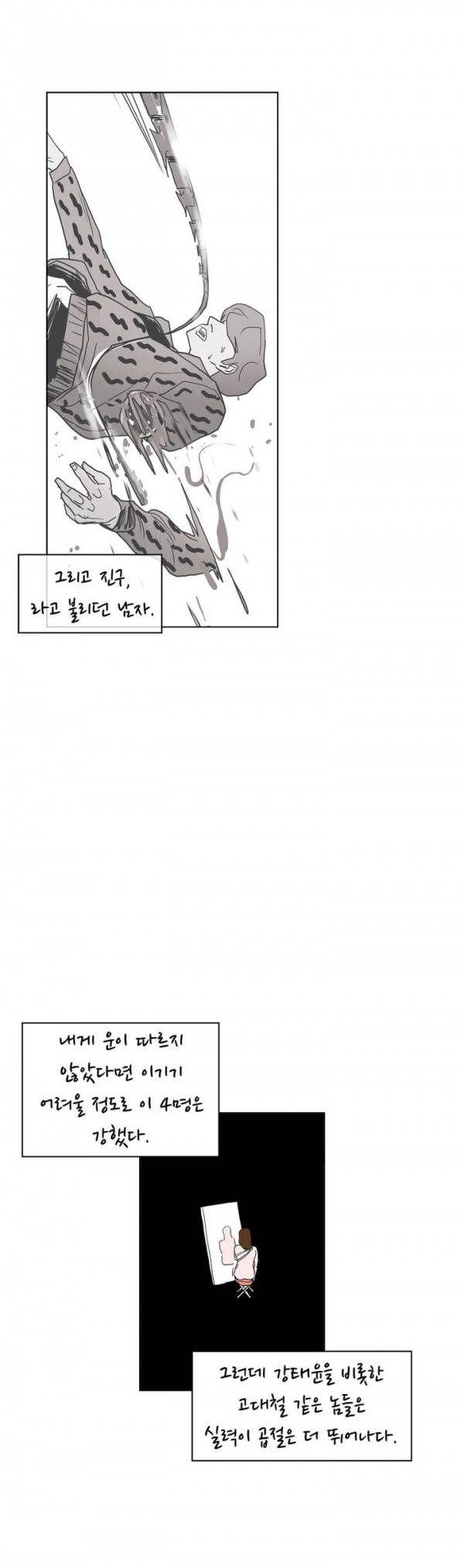 SM타이거 25화 6