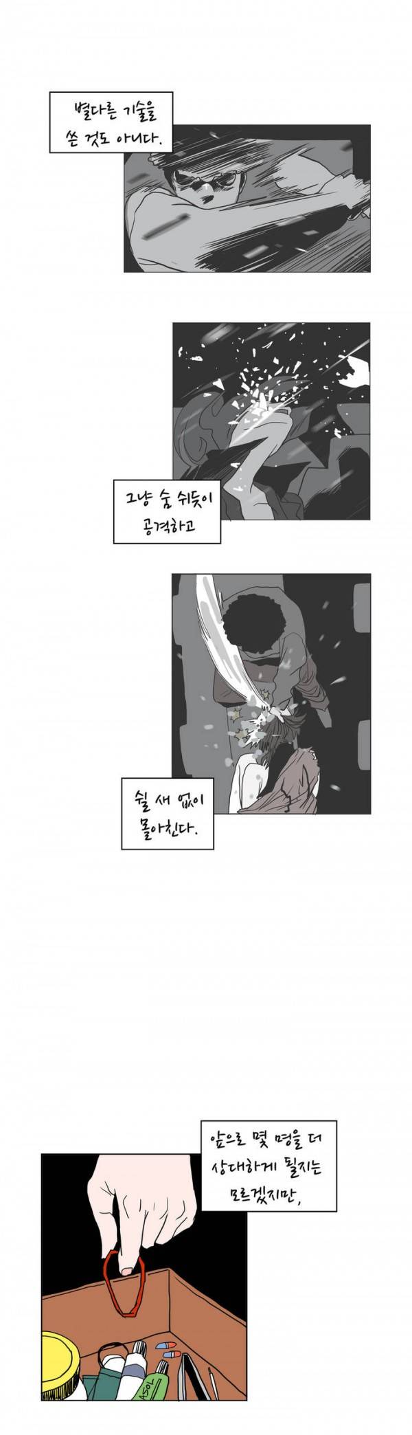 SM타이거 25화 7