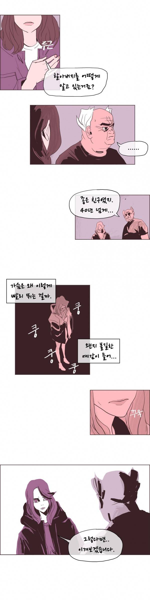 SM타이거 2부 3화 4