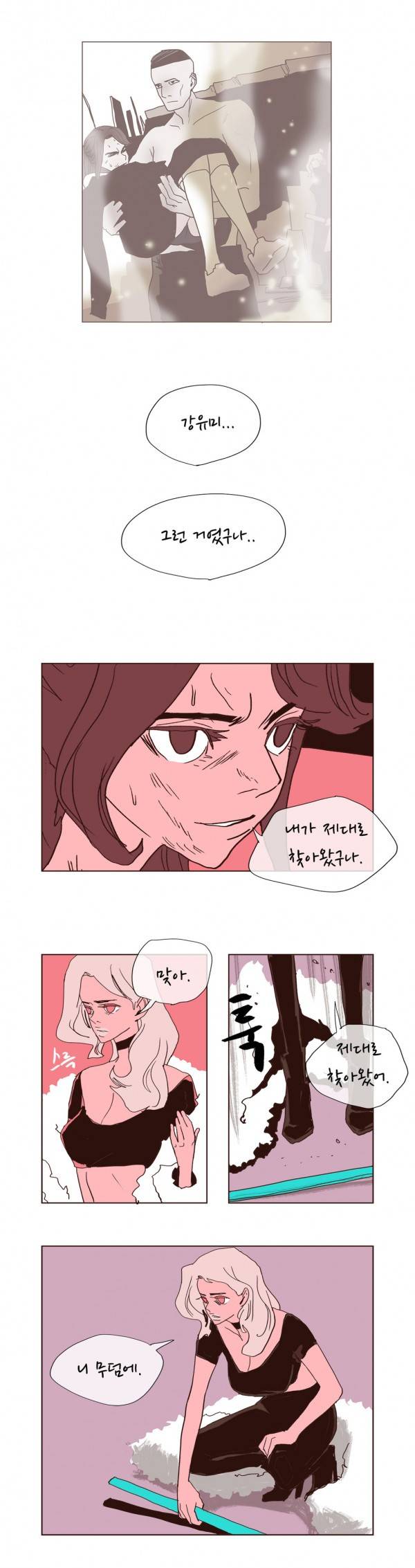 SM타이거 2부 23화 12