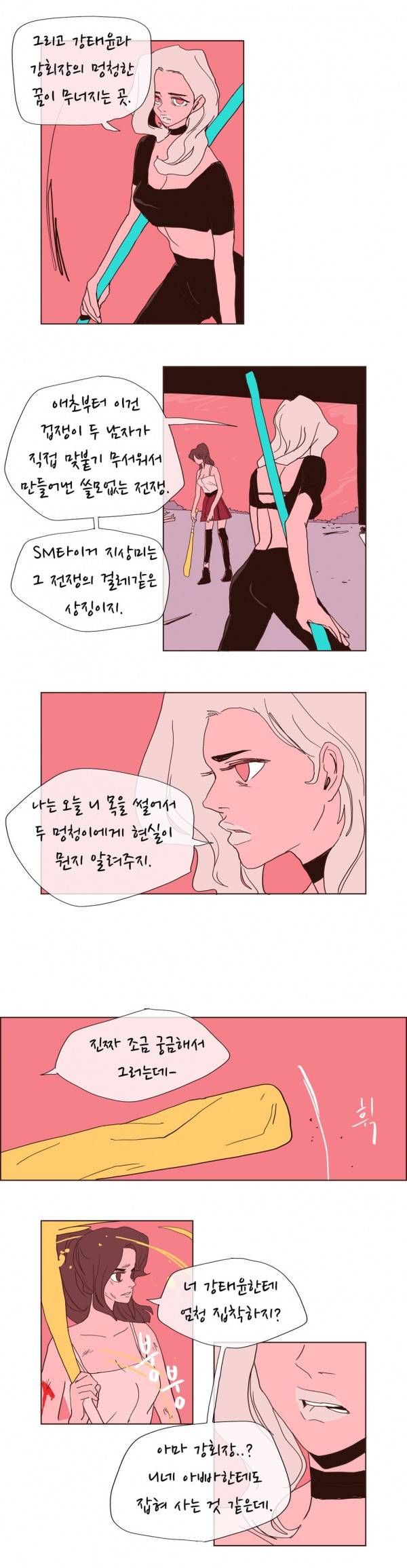 SM타이거 2부 23화 13