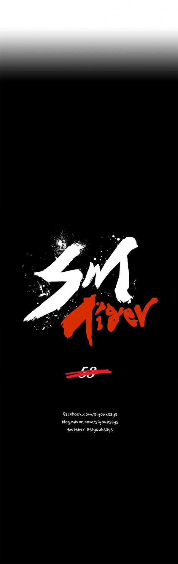 SM타이거 2부 23화 27