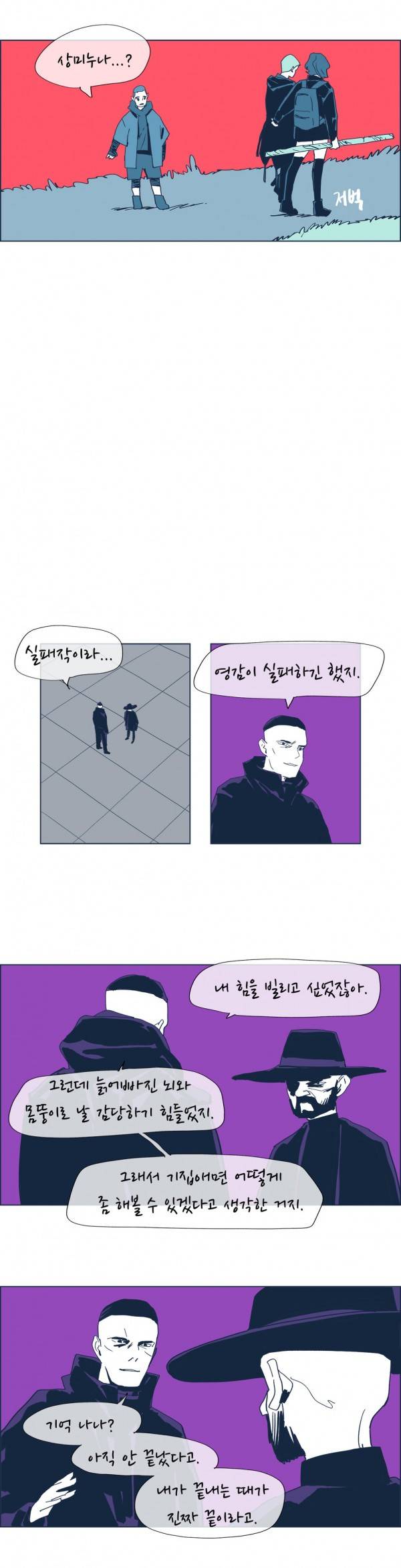 SM타이거 2부 33화 5