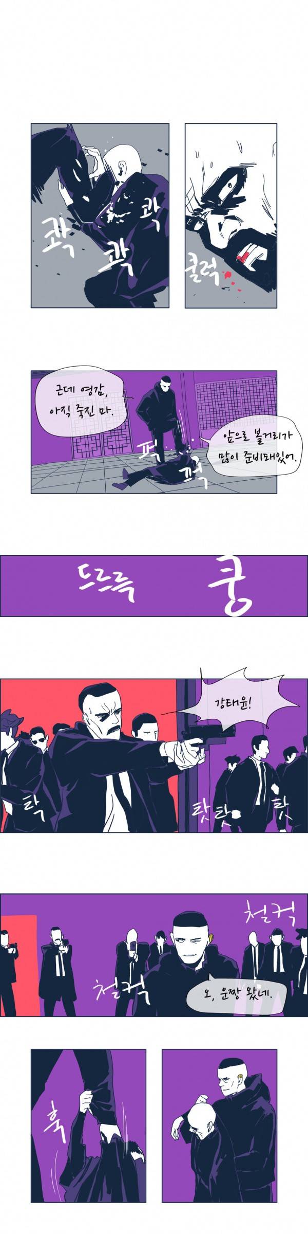 SM타이거 2부 33화 8