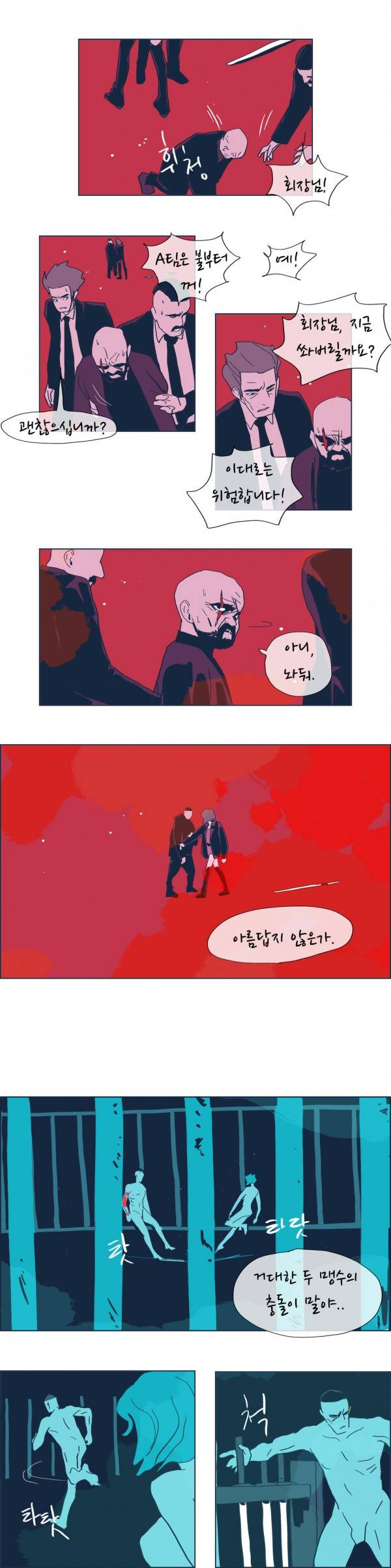 SM타이거 2부 33화 18