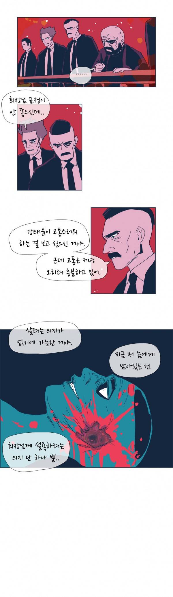 SM타이거 2부 33화 24