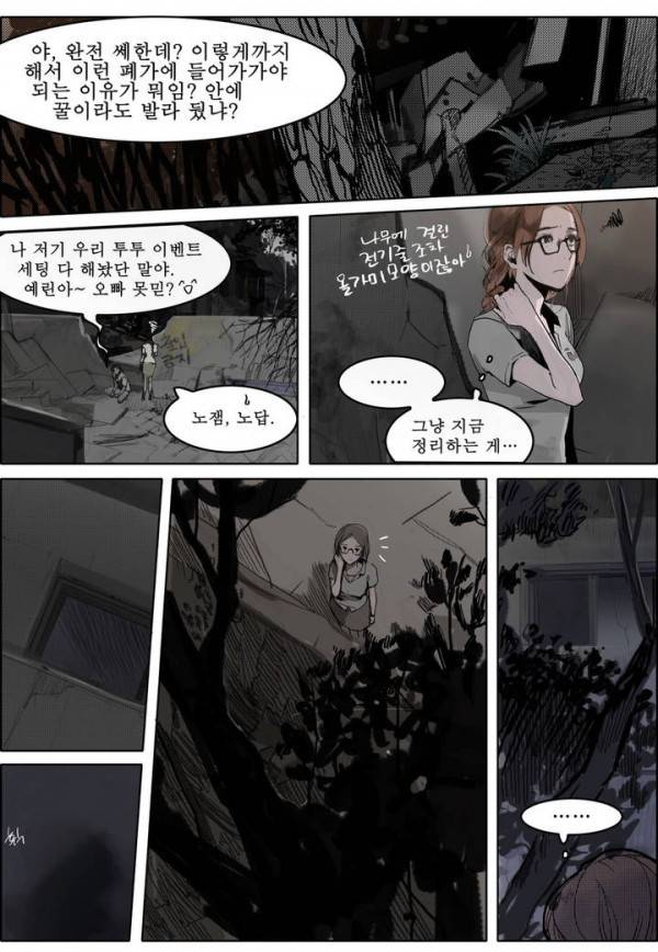 곡두 1화 -썩은 연못 8