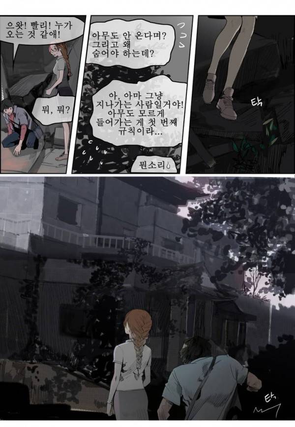 곡두 1화 -썩은 연못 9