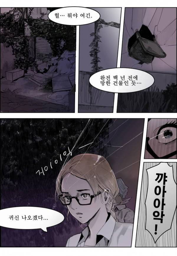 곡두 1화 -썩은 연못 11
