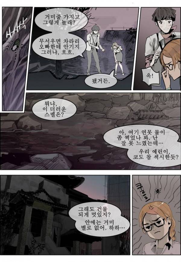 곡두 1화 -썩은 연못 12