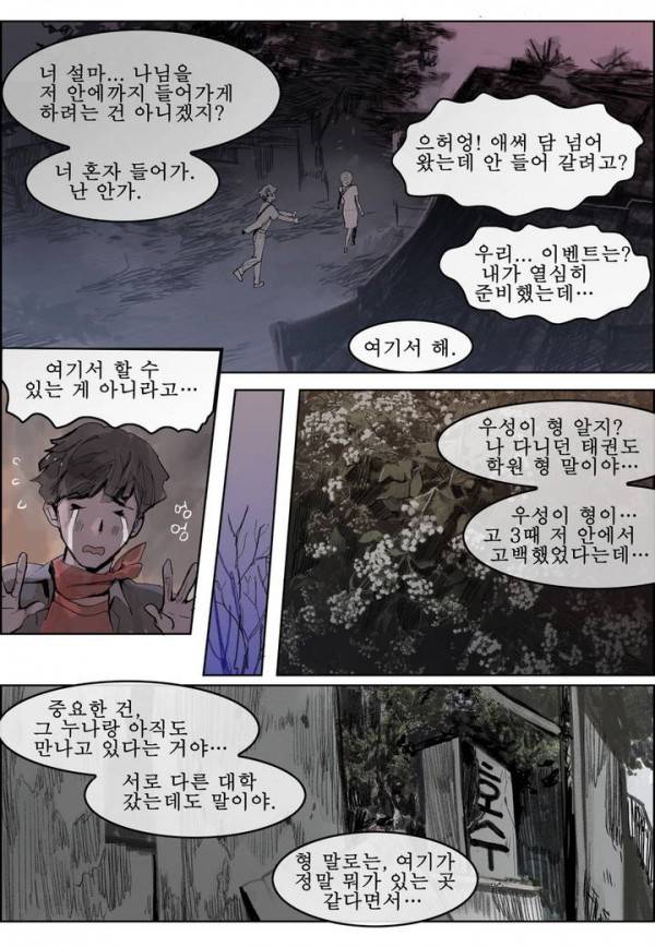 곡두 1화 -썩은 연못 13