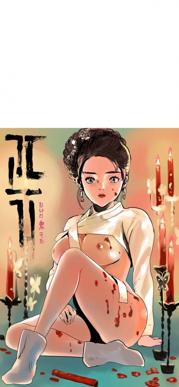 곡두 11화 위하여 5