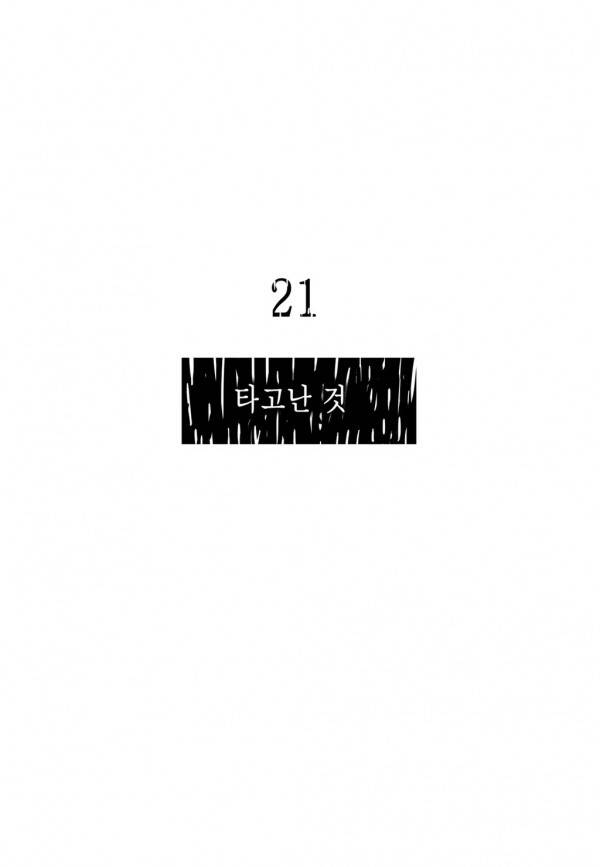곡두 21화 타고난 것 4