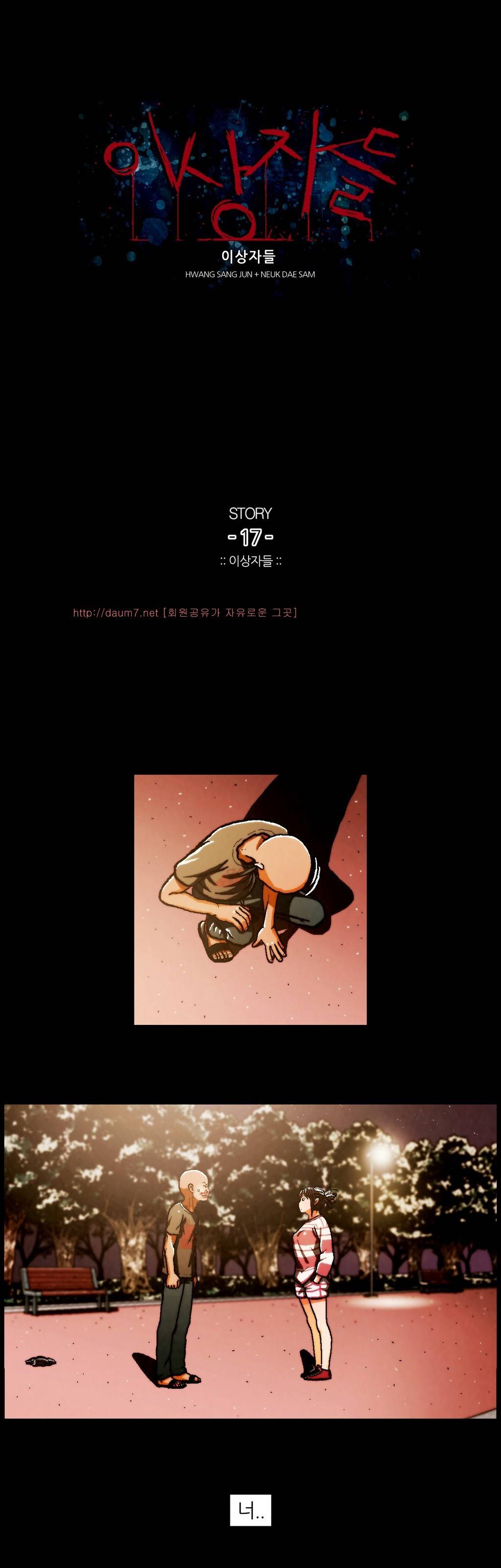 이상자들 6화 1