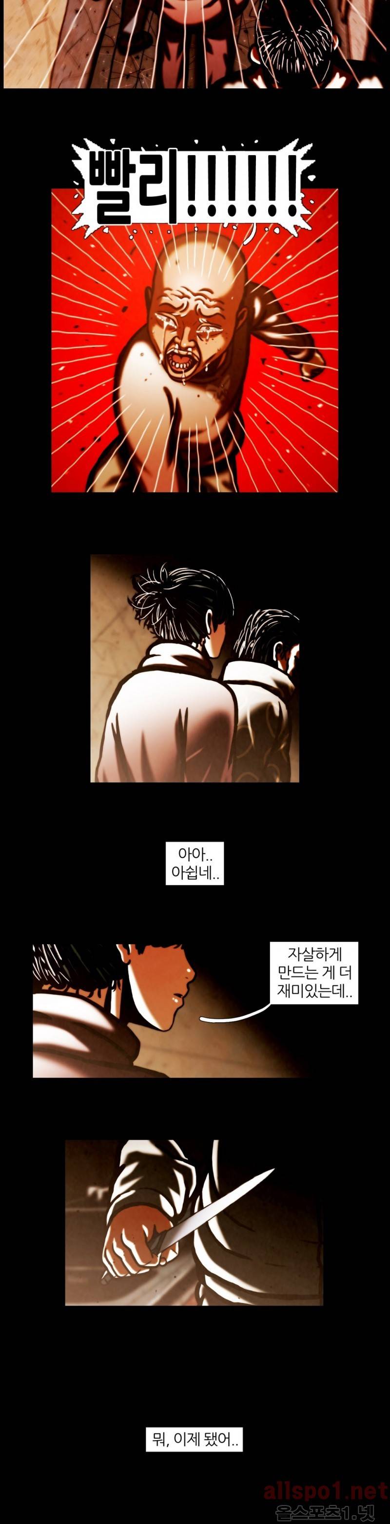 이상자들 26화 2