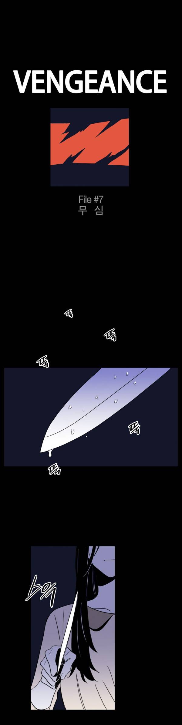 벤전스 7화 무심 1