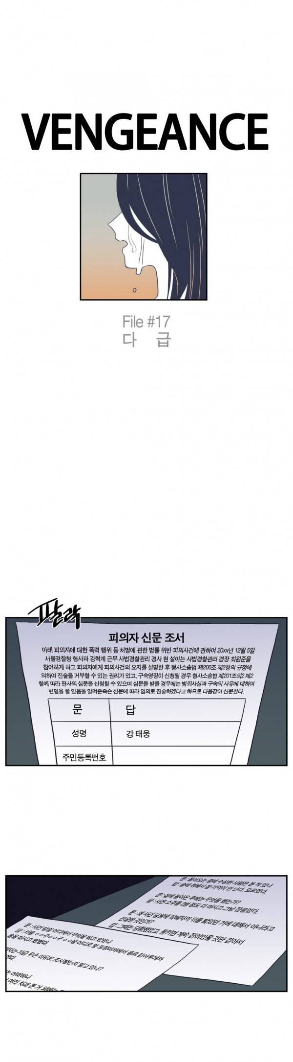 벤전스 17화 다급 1