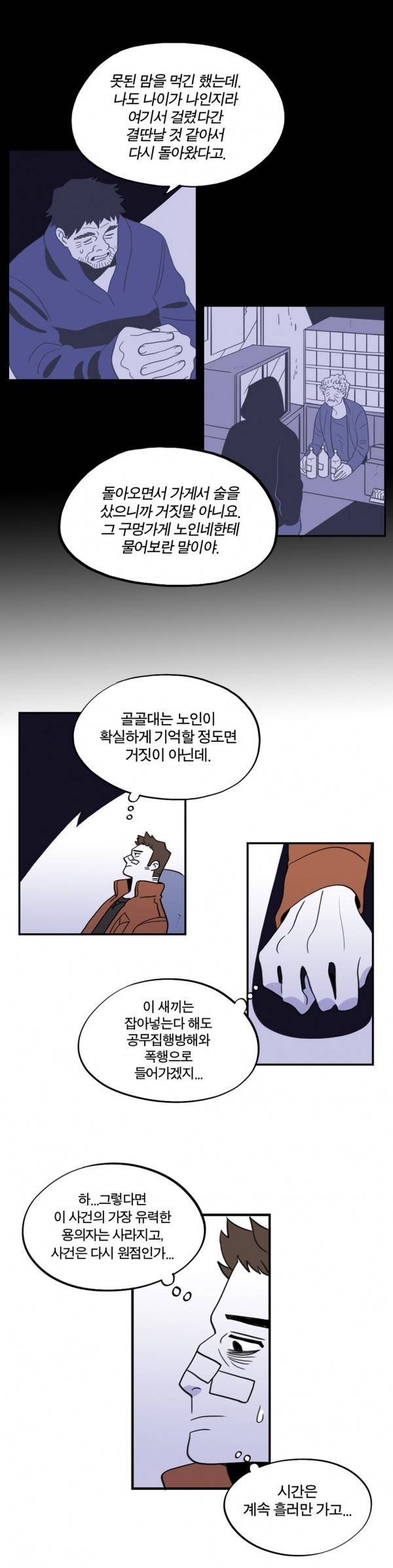 벤전스 17화 다급 3