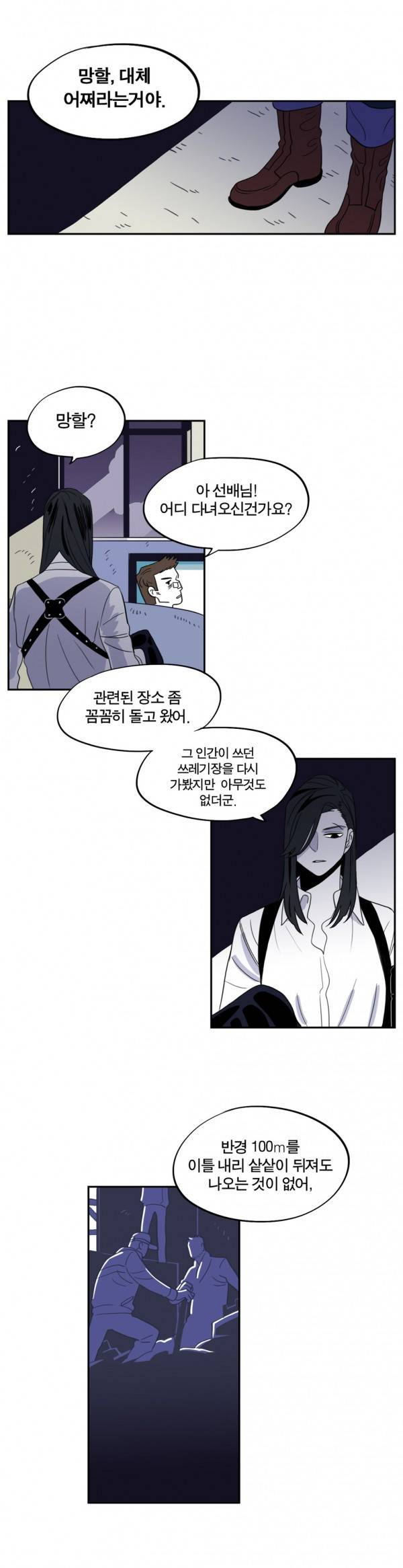 벤전스 17화 다급 4